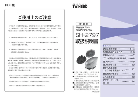twinbird ツインバード SH-2797S